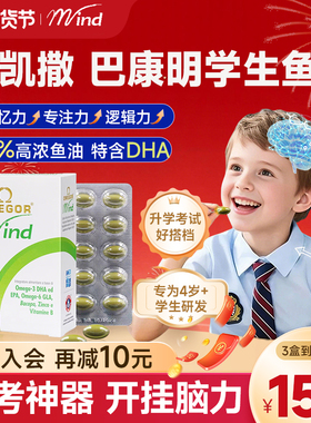 金凯撒巴康明鱼油omega3鱼油儿童dha增强学生记忆力补大脑青少年