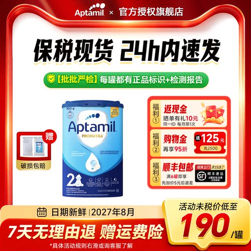 【买过的店】德国爱他美奶粉2段