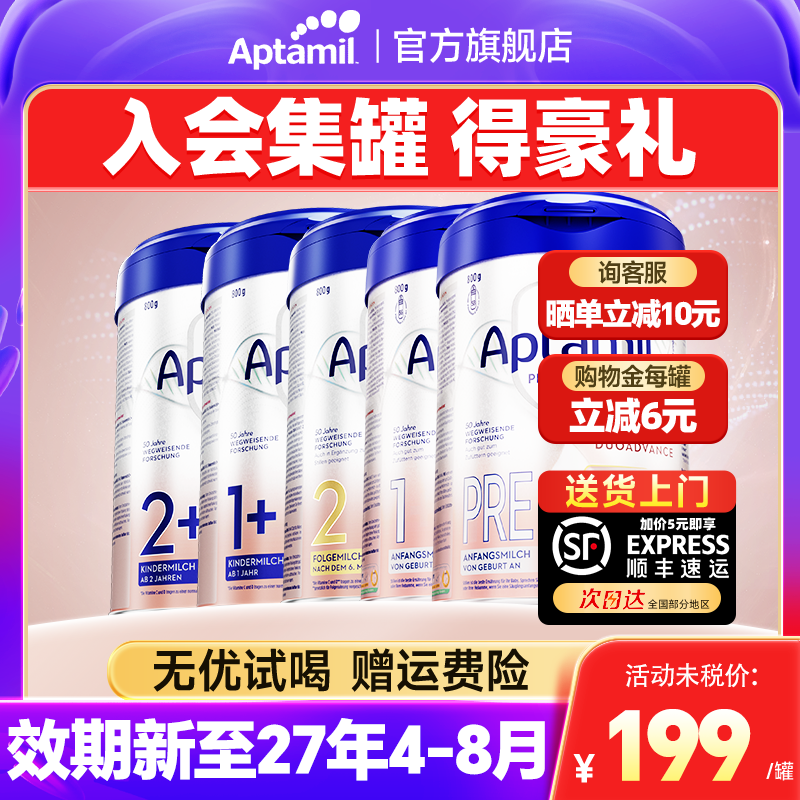 爱他美德国白金版pre奶粉德爱白金12+阶段婴儿0段新生官方旗舰店