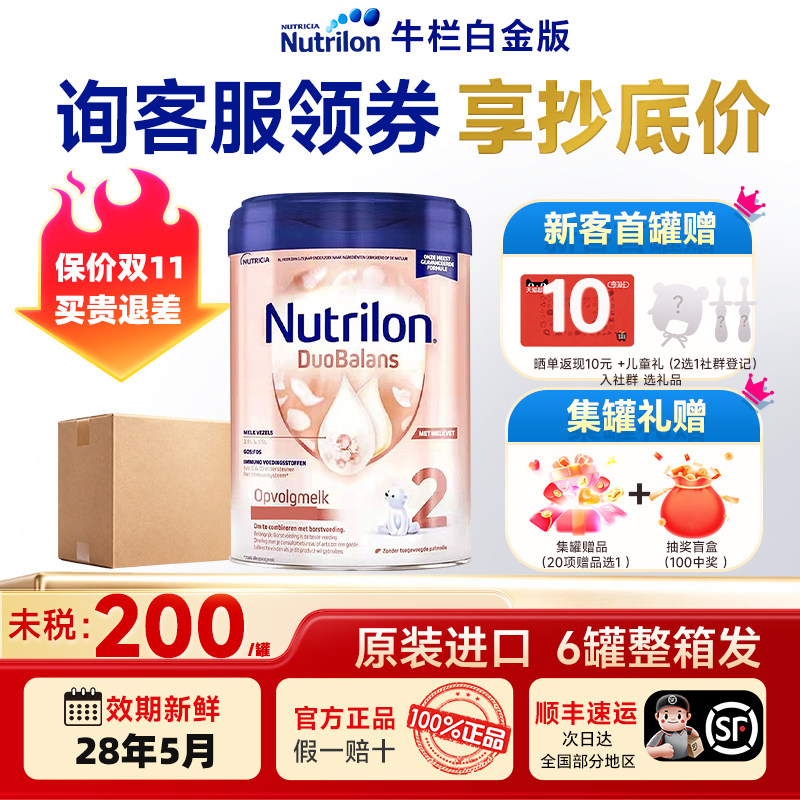 荷兰牛栏白金版2段诺优能婴幼儿牛奶粉二段宝宝原装进口奶粉800g