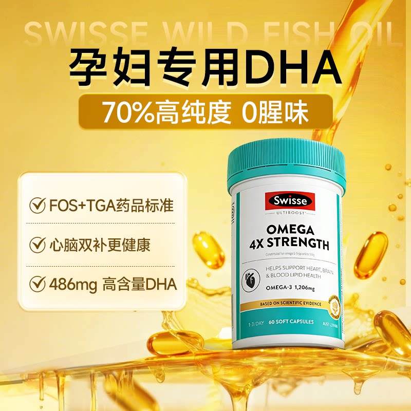 【旗舰店】Swisse孕妇专用鱼油图片