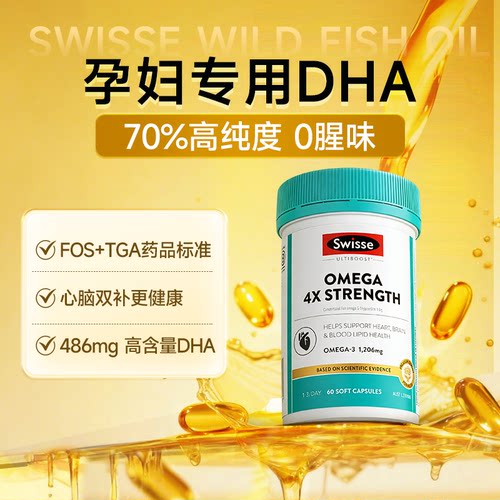 【旗舰店】Swisse孕妇专用鱼油
