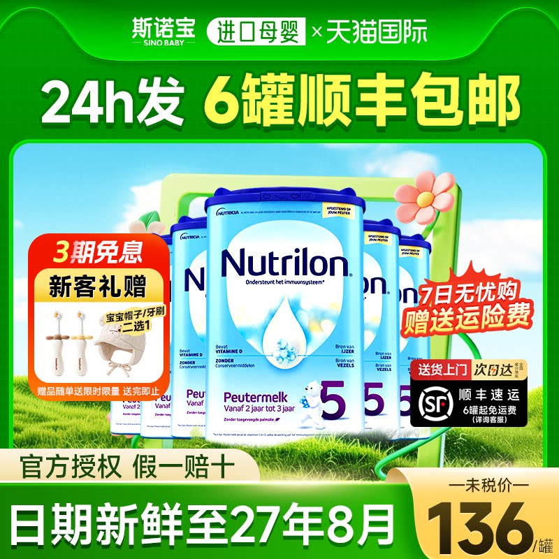 【官方旗舰店】荷兰牛栏5段*6罐
