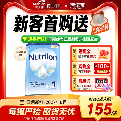 【旗舰店】婴儿奶粉1段荷兰牛栏