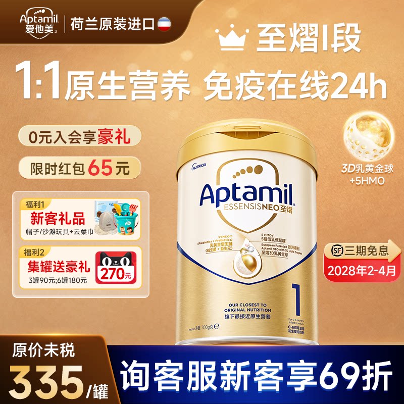 新客减30】爱他美至熠段奶粉1阶