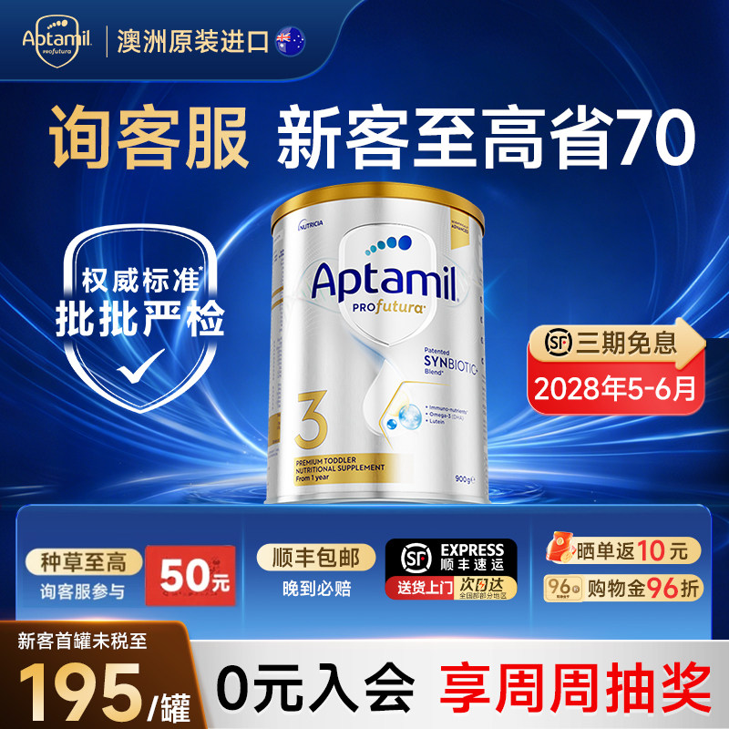 【淘金币抵】澳爱白金3段奶粉
