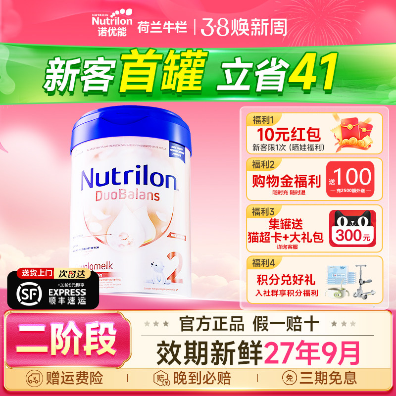 荷兰牛栏白金版2段诺优能婴幼儿牛奶粉二段宝宝原装进口奶粉800g