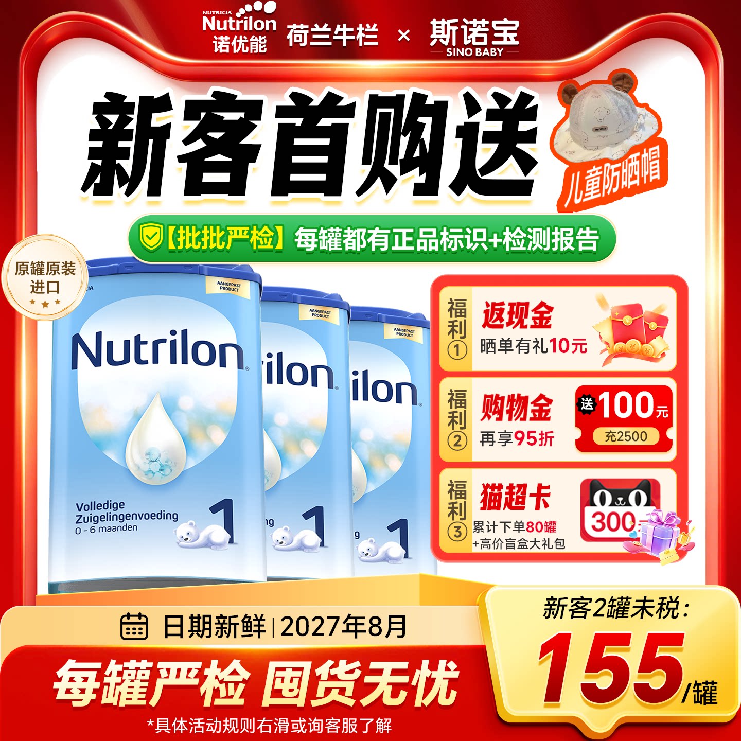 3罐荷兰牛栏奶粉1段进口诺优能婴幼儿宝宝配方牛奶粉有2段3段正品