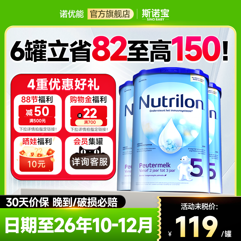 【3罐装】荷兰牛栏5段婴儿配方牛奶粉诺优能五段800g官方旗舰店