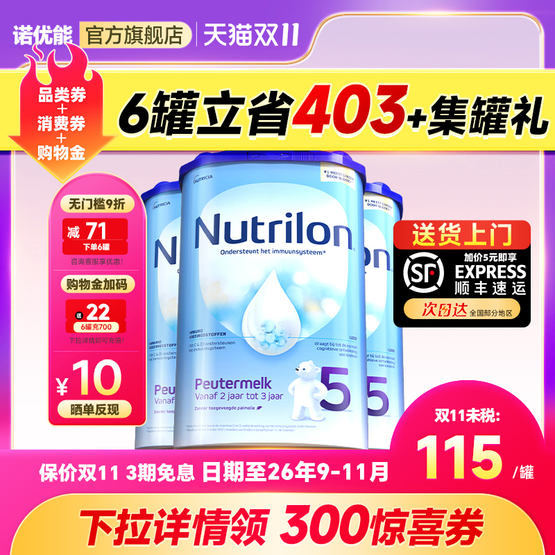 牛栏荷兰诺优能800g5段奶粉