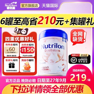 荷兰牛栏白金版 进口奶粉800g 2段诺优能婴幼儿牛奶粉二段宝宝原装