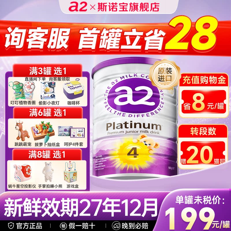 a2紫白金1段奶粉澳洲一阶段婴幼儿新生儿配方奶粉官方旗舰店 正品