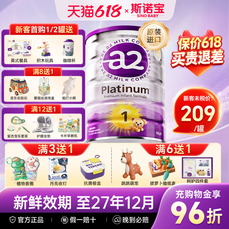 a2紫白金1段奶粉澳洲一阶段婴幼儿新生儿配方奶粉官方旗舰店 正品