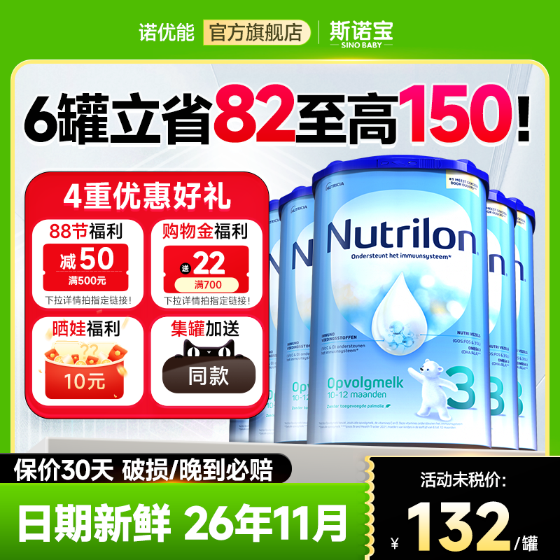 荷兰牛栏3段6罐→领券再减120