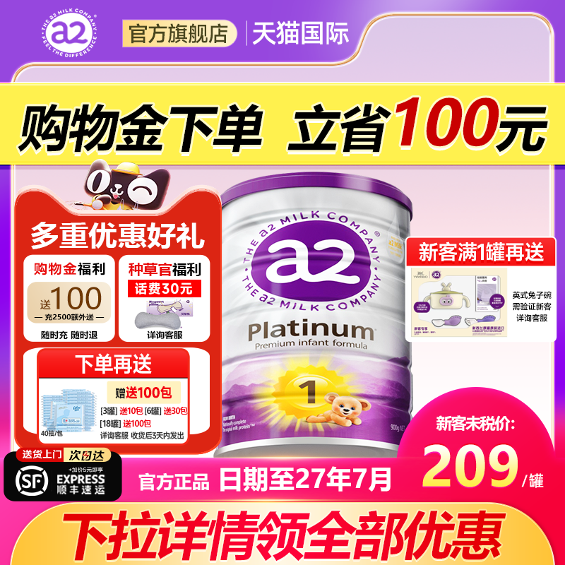 【特惠】澳洲a2奶粉1段一段紫白金婴幼儿新生牛奶粉官方旗舰店23