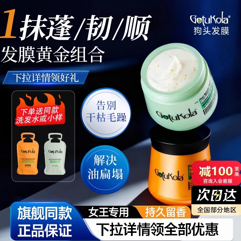 【李佳琦推荐】Gotukola狗头发膜