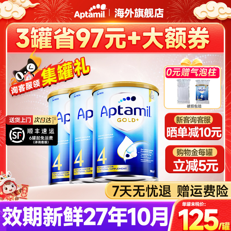 澳洲爱他美金装4段牛奶粉爱他婴幼儿新西兰进口四段旗舰店*3罐装