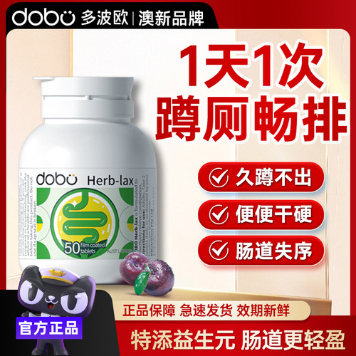DOBO噗噗片益生元膳食纤维草本