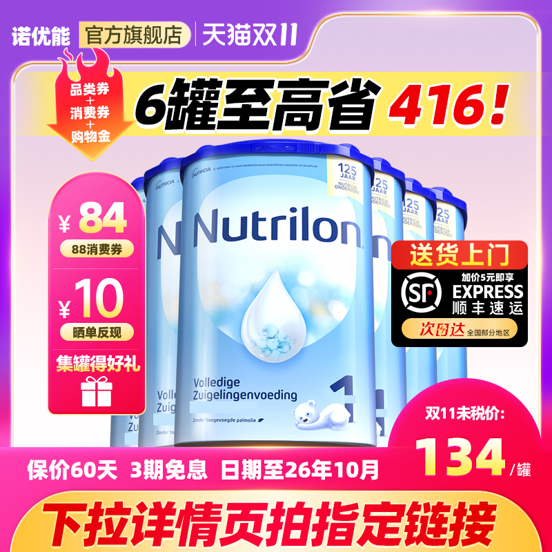 荷兰牛栏奶粉1阶段6罐进口婴幼儿宝宝配方牛奶粉一hmo段