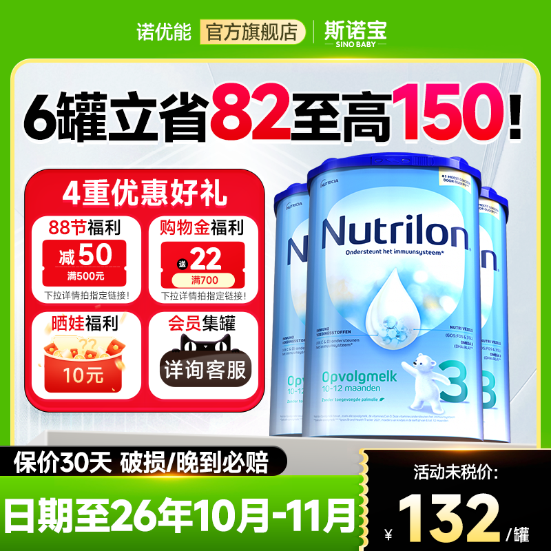 【3罐】荷兰牛栏3段奶粉本土进口诺优能婴儿配方牛奶粉三段旗舰店