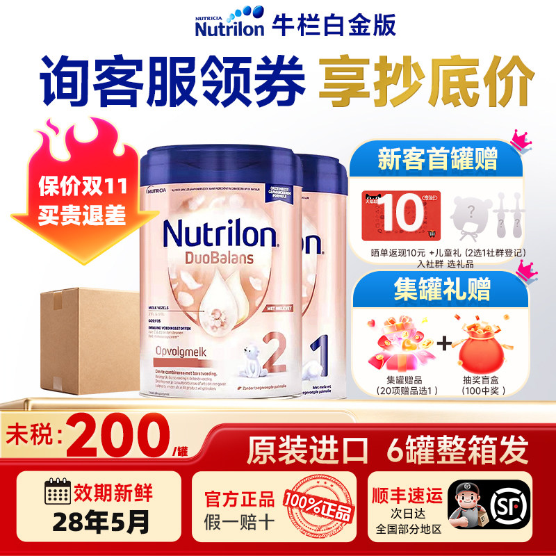 满3/6罐享集罐礼】牛栏白金版1段0-6个月婴幼儿奶粉有2官方旗舰店