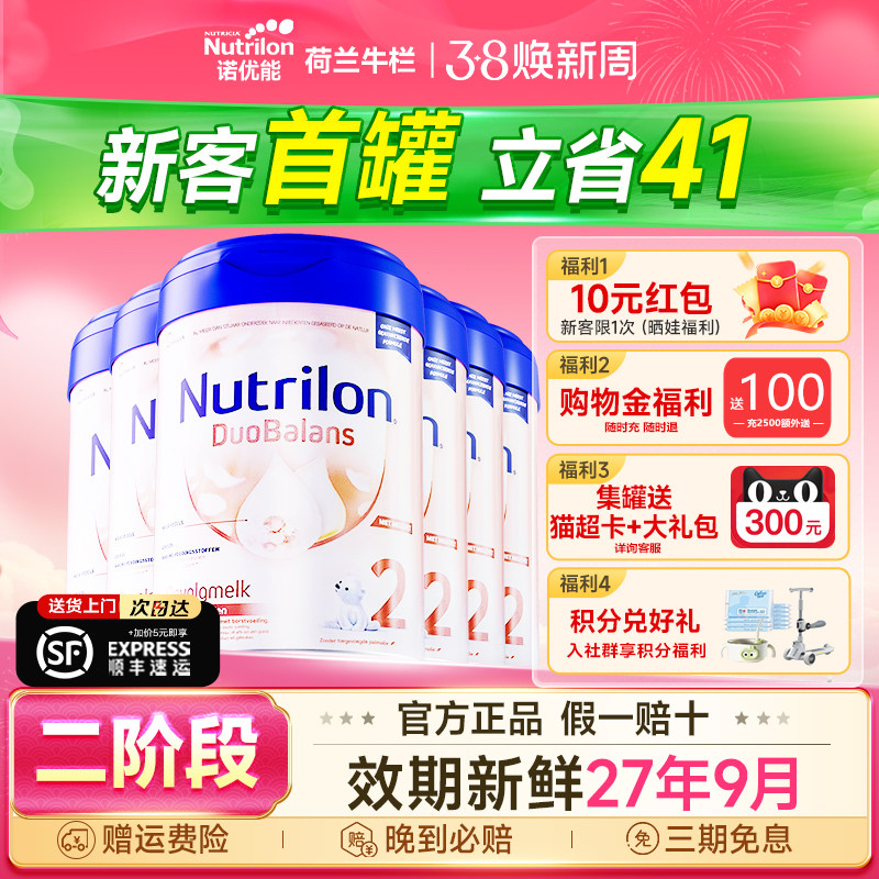 荷兰牛栏2段婴儿奶粉白金版二段新生儿婴幼儿诺优能正品800g*6罐