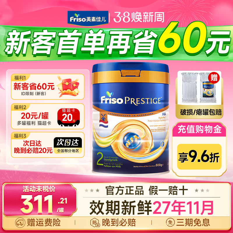 【新客减60】皇家美素佳儿适度水解HA婴儿配方奶粉2阶段800g正品