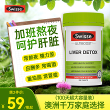 护肝片swisse奶蓟草熬夜养肝脏解酒旰片保健品澳洲swiss旗舰店