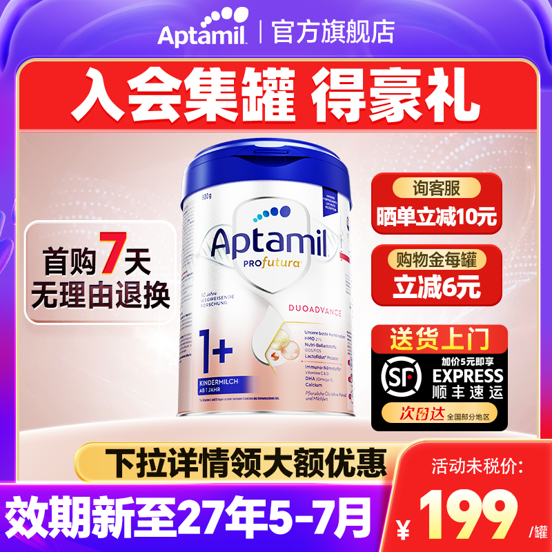 爱他美德国白金版1+段加儿童奶粉德爱白金1+官方正品1岁以上800g