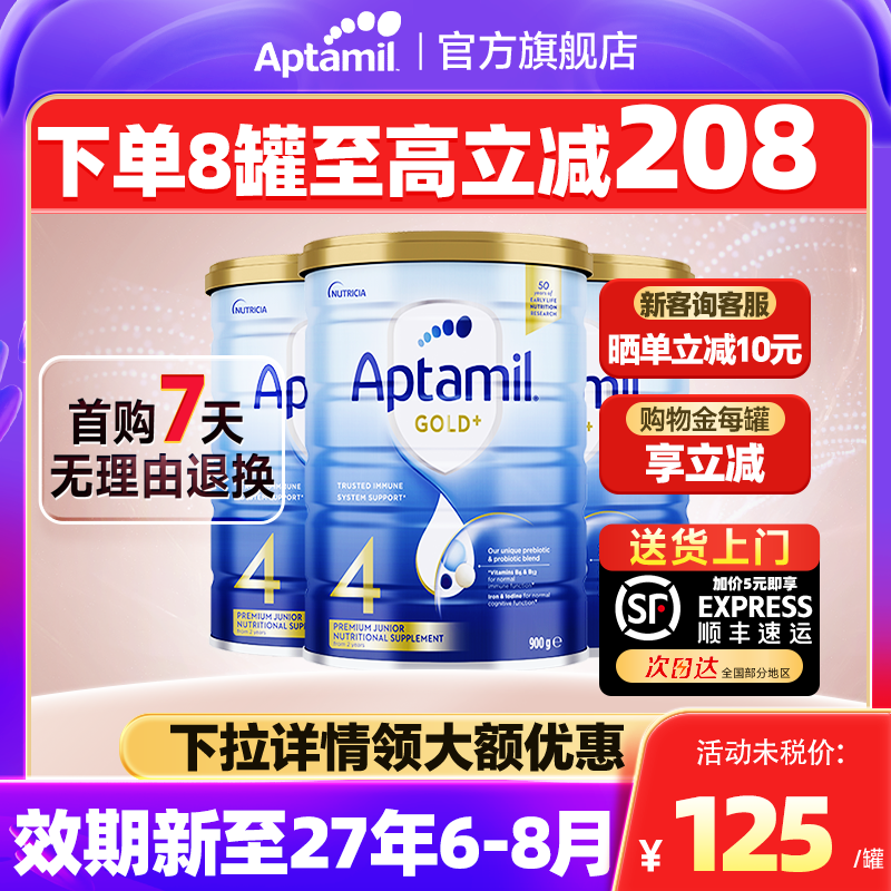 澳洲爱他美金装4段牛奶粉爱他婴幼儿新西兰进口四段旗舰店*3罐装