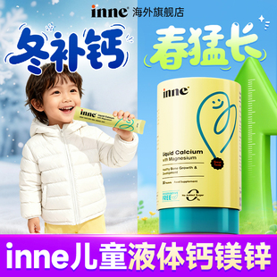 inne钙镁锌儿童液体钙升级版小金条钙片婴幼儿一岁补钙铁锌口服液