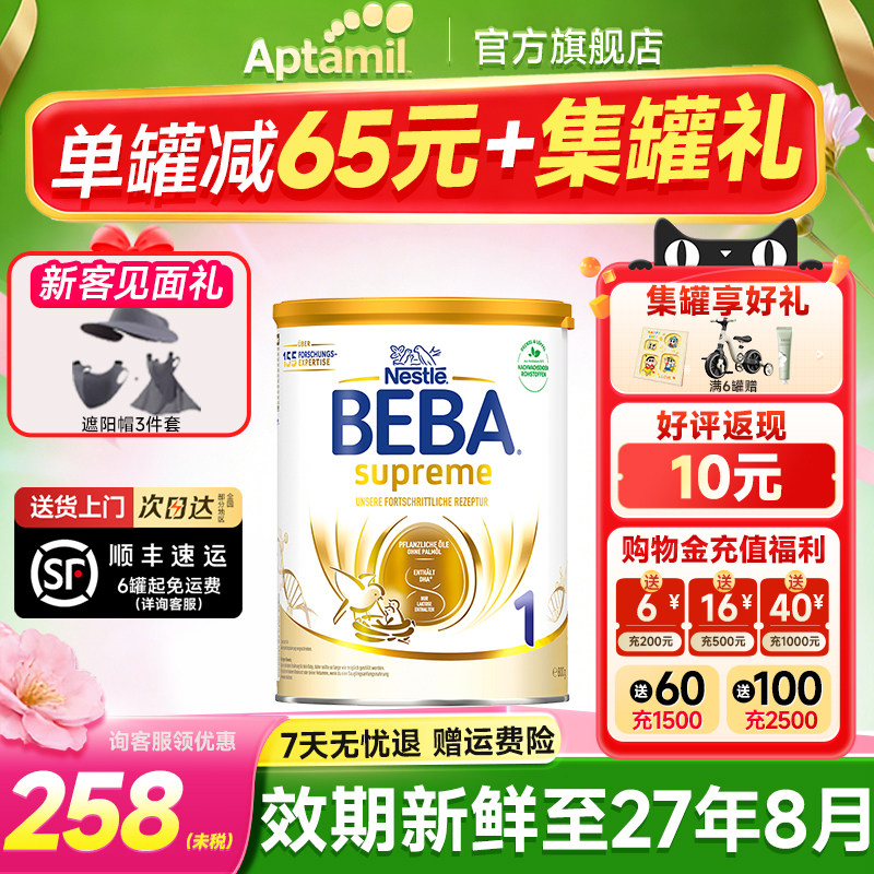 德国雀巢BEBA1段至尊版婴儿新生儿奶粉6HMO贝巴非水解奶粉1一段