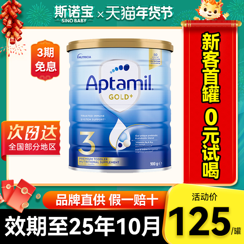 澳洲爱他美3段奶粉金装婴儿新西兰有2段4段爱他铂金装白金版三段