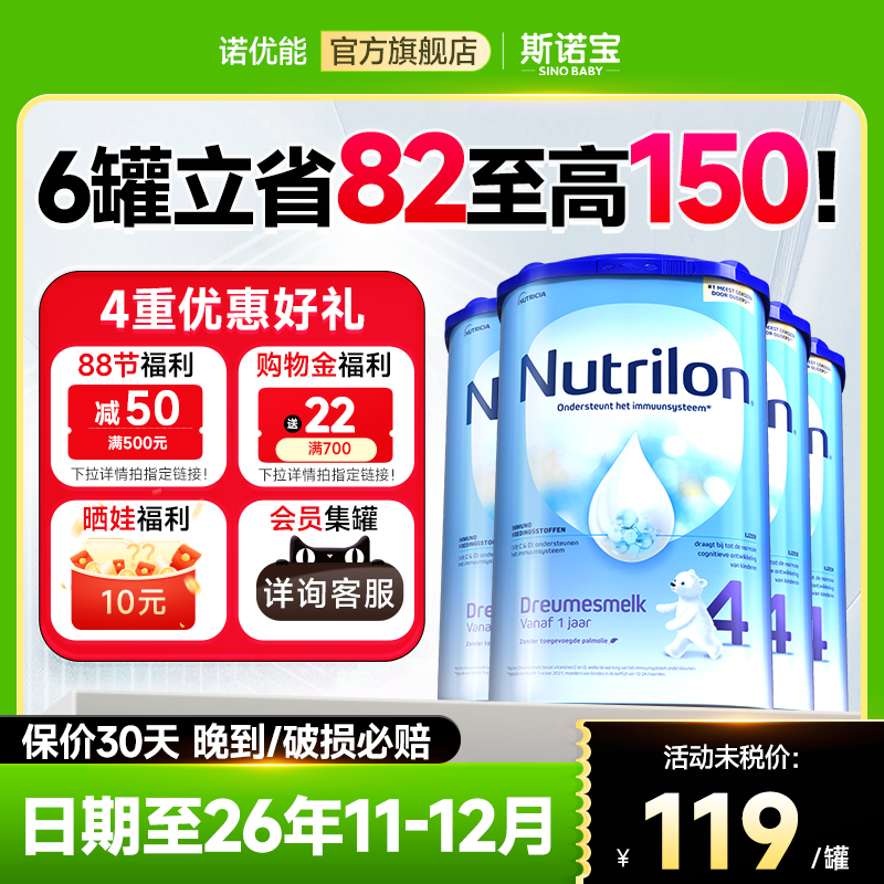 荷兰牛栏奶粉4段*4罐装原装进口婴幼儿牛奶粉诺优能四段 有3段5段