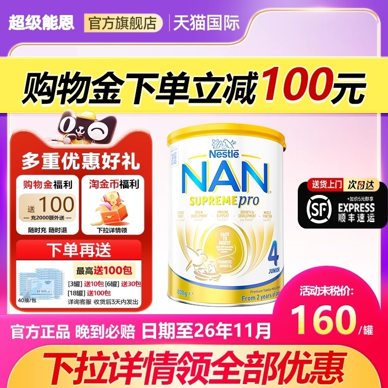 雀巢超级能恩4段澳洲新版婴幼儿适度水解奶粉德国2岁以上儿童四段
