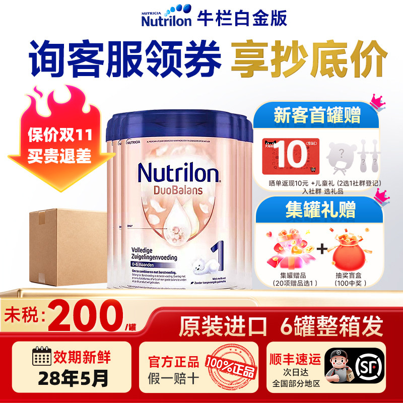 荷兰牛栏1段婴儿奶粉白金版一段新生儿婴幼儿诺优能段正品*6罐装