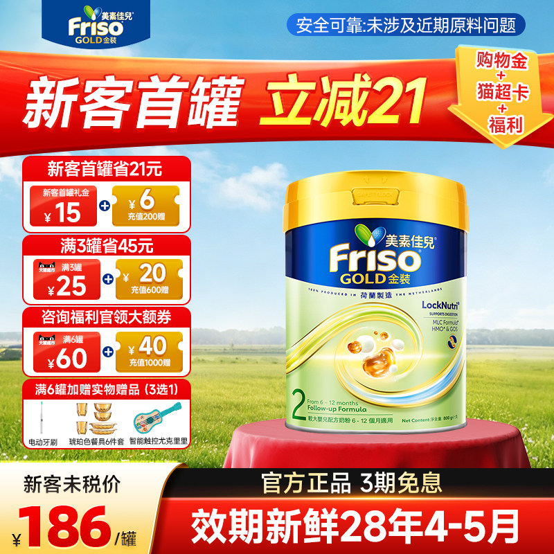 港版美素佳儿2段金装荷兰婴幼儿配方牛奶粉二段6-12月可购一34段