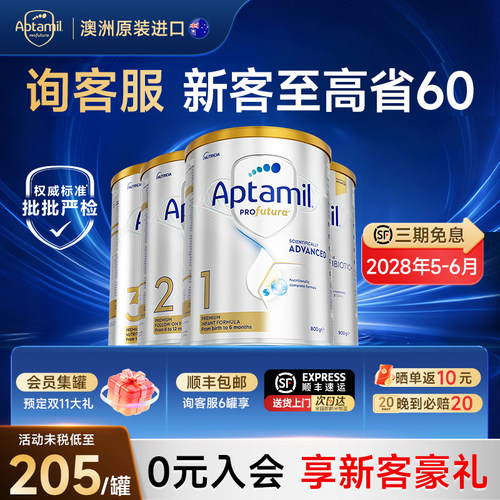 【首单反60元】澳爱白金奶粉全段
