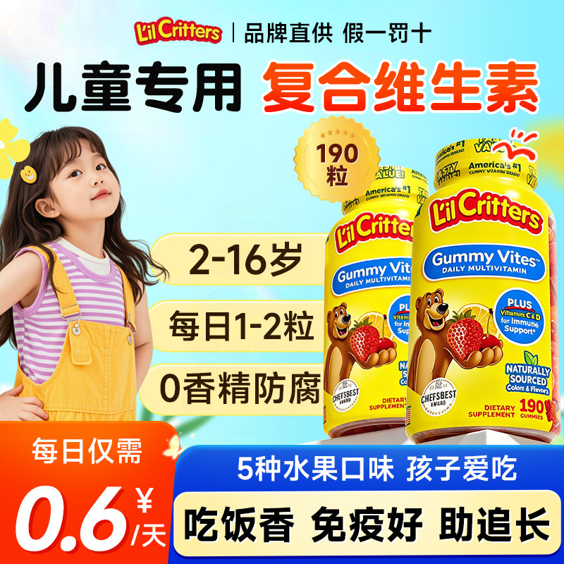 儿童复合多种维生素丽贵小熊软糖维生素bcde锌免疫力旗舰店正品