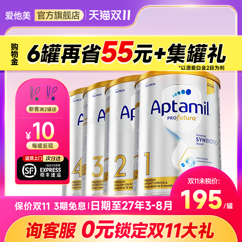澳洲爱他美1白金版段铂金装婴幼儿宝宝配方奶粉本土进口可购234段