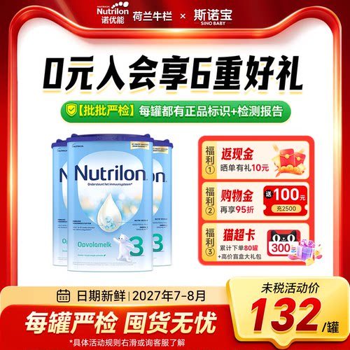 荷兰牛栏3段3罐奶粉可诺优能4段