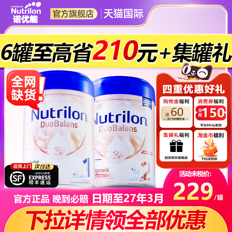 荷兰牛栏白金版1段0-6个月诺优能婴幼儿配方进口奶粉官方正品800g