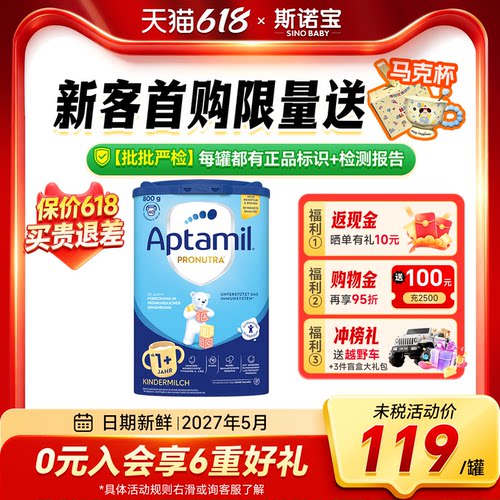 【首罐送豪礼】德爱经典1+段奶粉