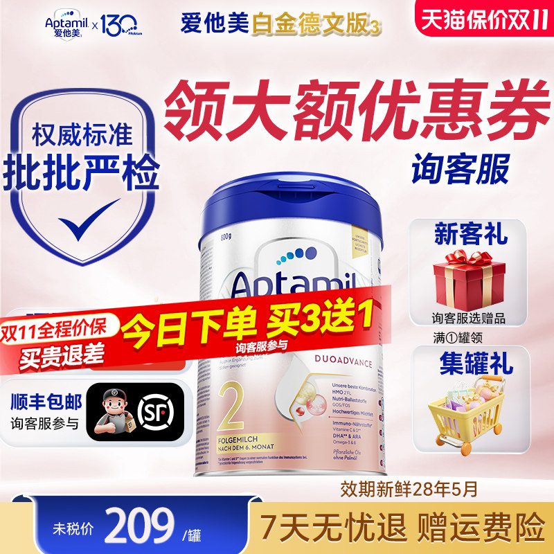 满3/6罐享集罐礼德爱白金版2阶段