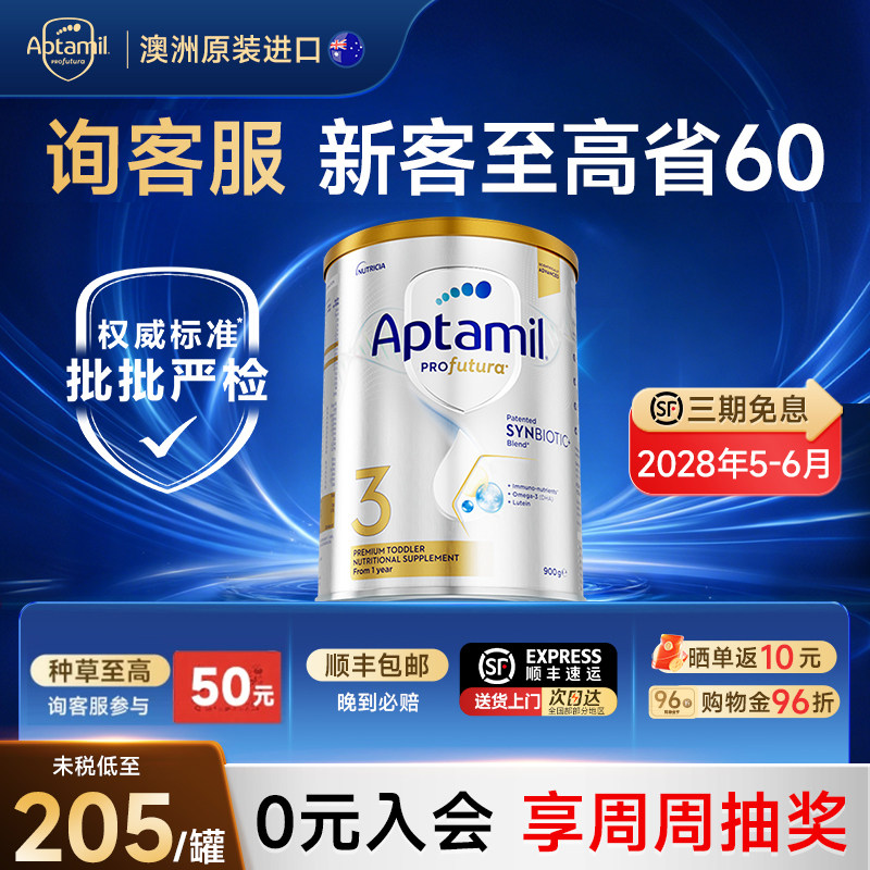 【淘金币抵】澳爱白金3段奶粉