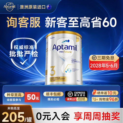 【淘金币抵】澳爱白金3段奶粉