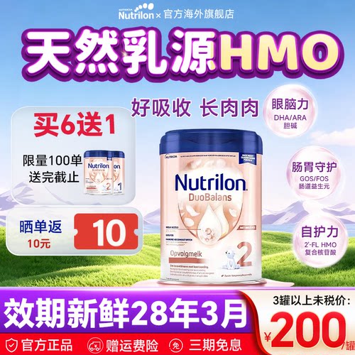 缺货速囤荷兰牛栏白金版2段
