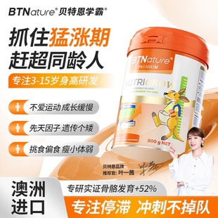 儿童成长奶粉助力高钙3到15岁以贝特恩小巨人个子6正品 官方旗舰店