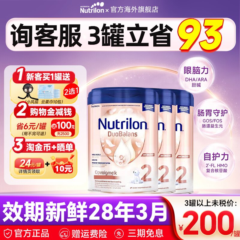 3罐*荷兰牛栏白金版2段婴儿奶粉白金二段新生儿婴幼儿诺优能800g