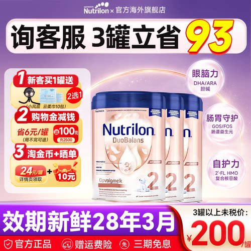 缺货速囤荷兰牛栏白金版2段